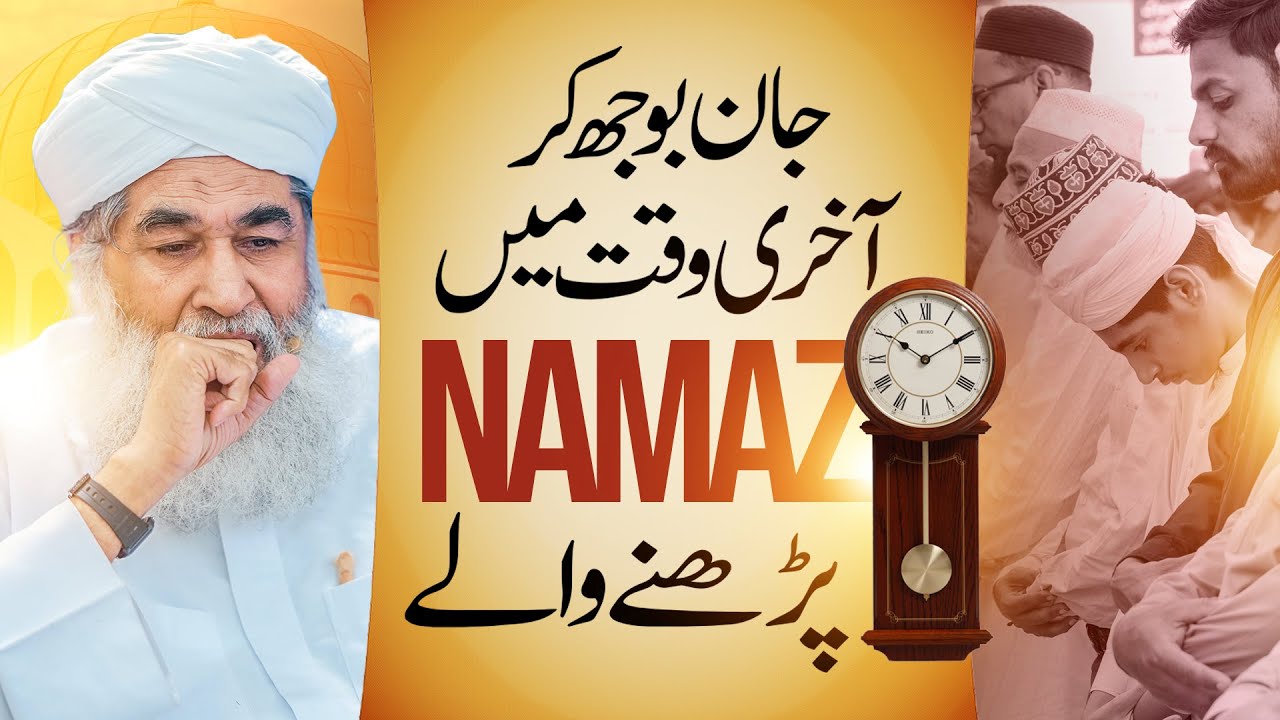 Akhri Waqt Me Namaz Parhna Kaisa? | Namaz Ki Fazilat | Maulana Ilyas Qadri Bayan